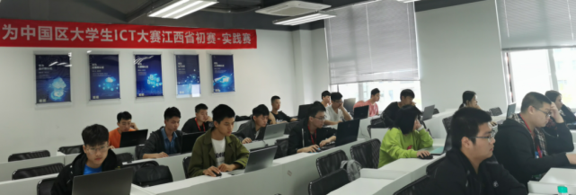 华为中国大学生ICT大赛2020江西赛区初赛开赛