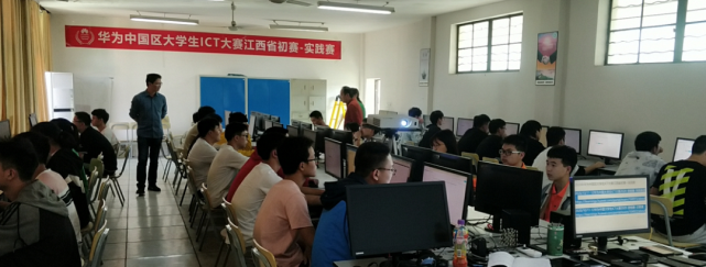 华为中国大学生ICT大赛2020江西赛区初赛开赛